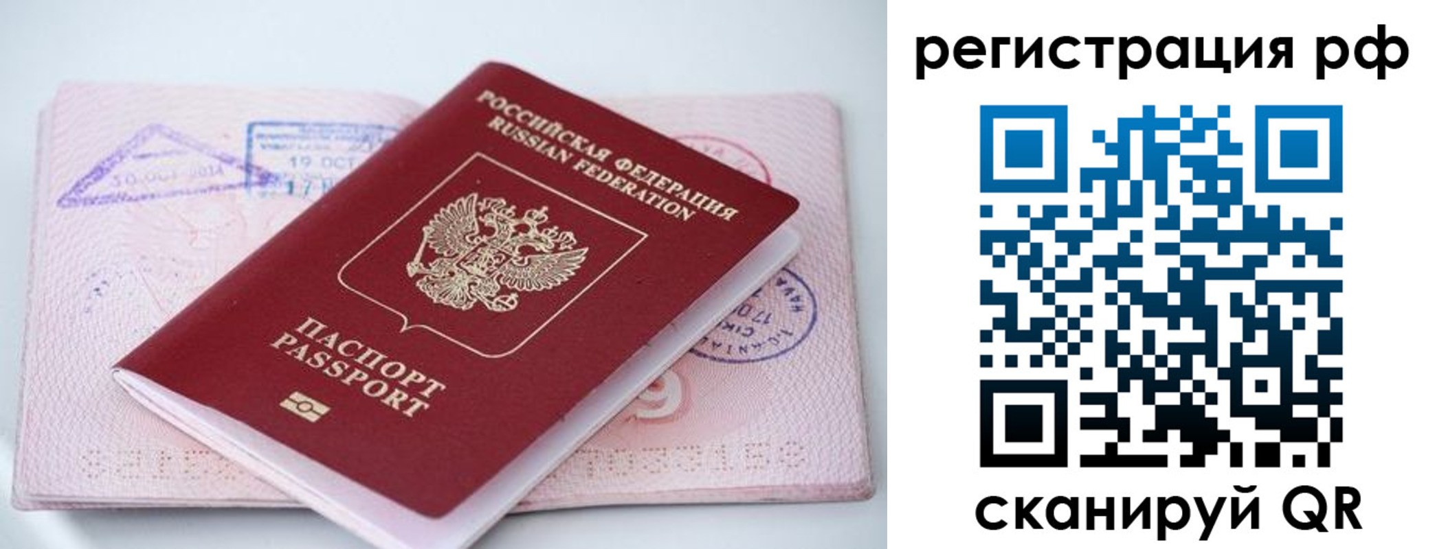 прописка штамп в Троицке